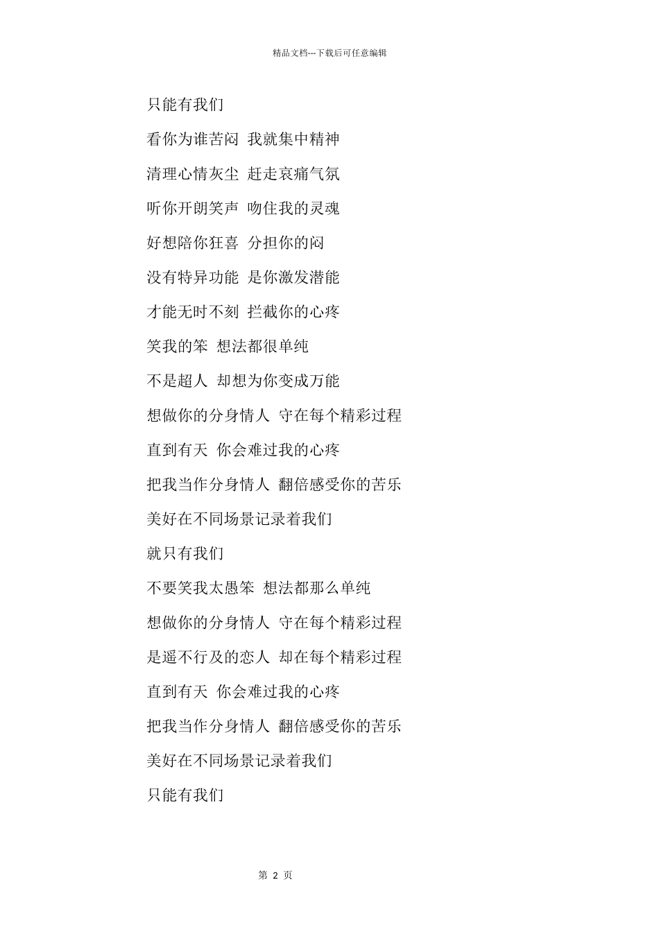 分身情人钢琴谱_第2页