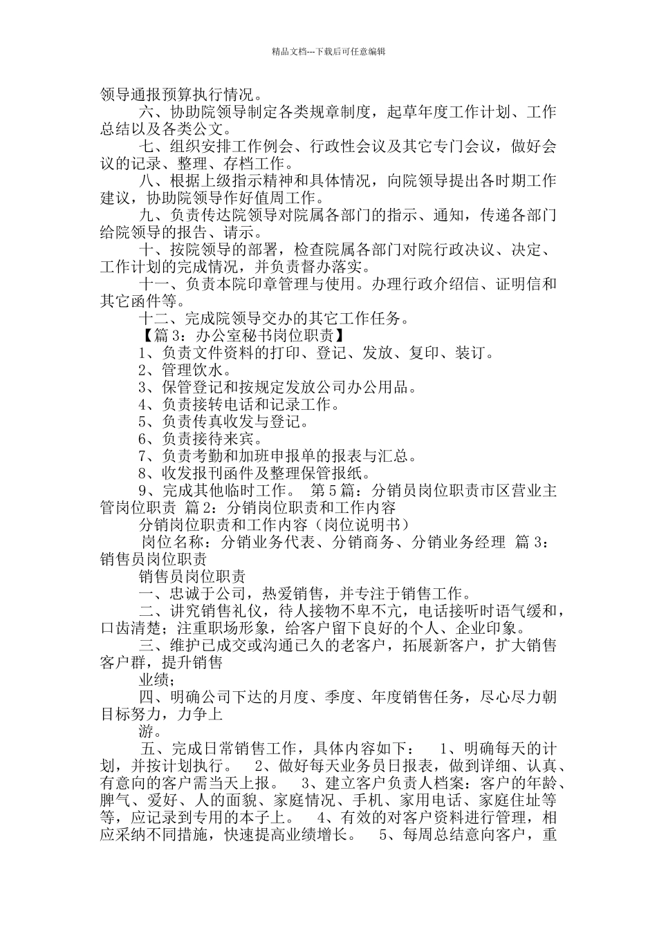 分销拓展岗位职责有哪些_第2页