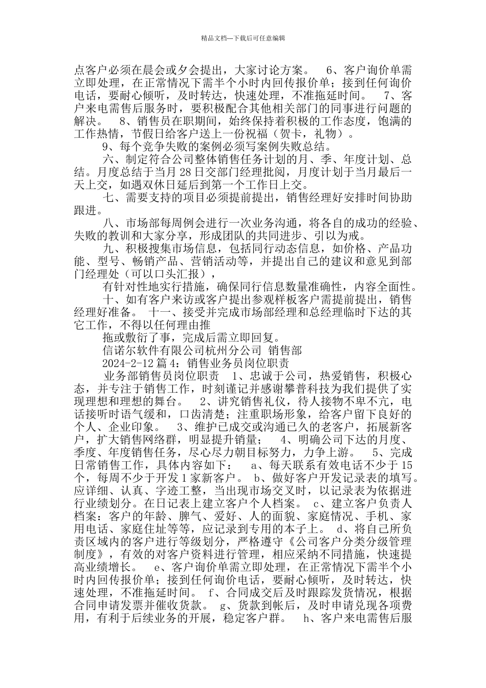 分销拓展岗位职责有哪些_第3页