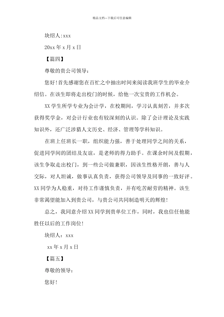 分配工作介绍信模板_第2页