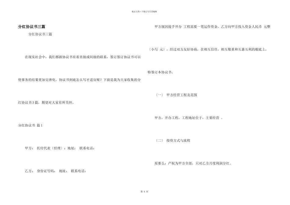 分红协议书三篇_第1页