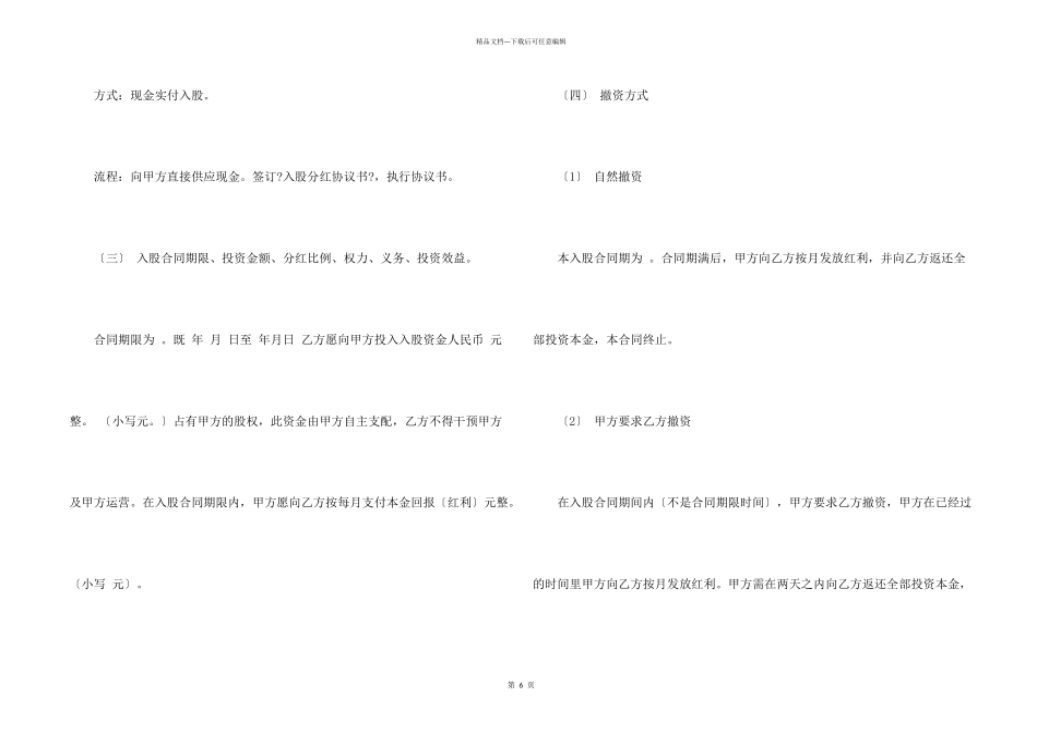 分红协议书三篇_第2页