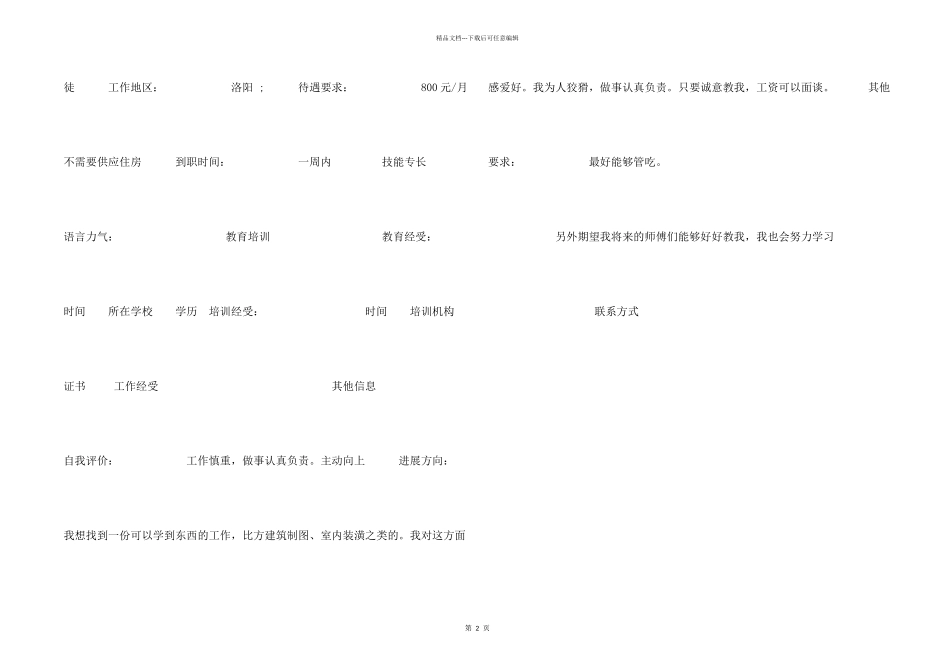 分销专员求职简历_第2页