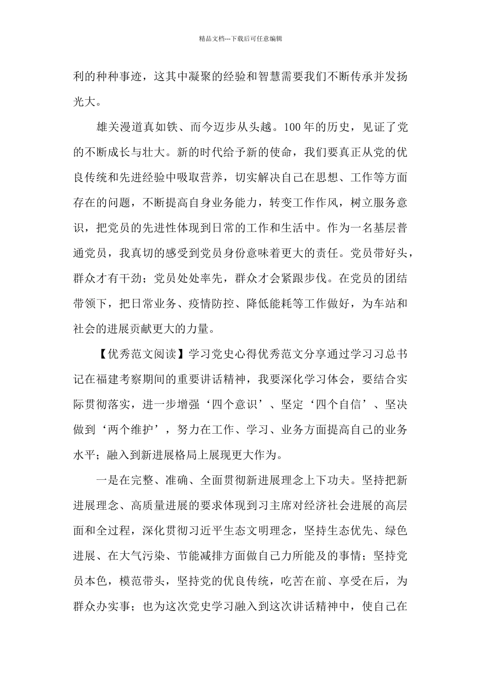 切合工作重点的学习党史心得范本分享_第3页