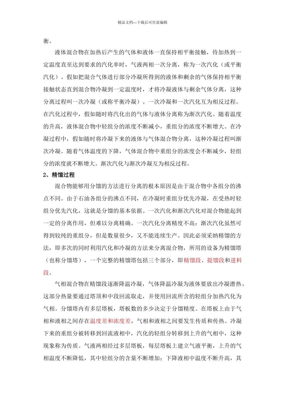 分馏系统基础知识_第2页