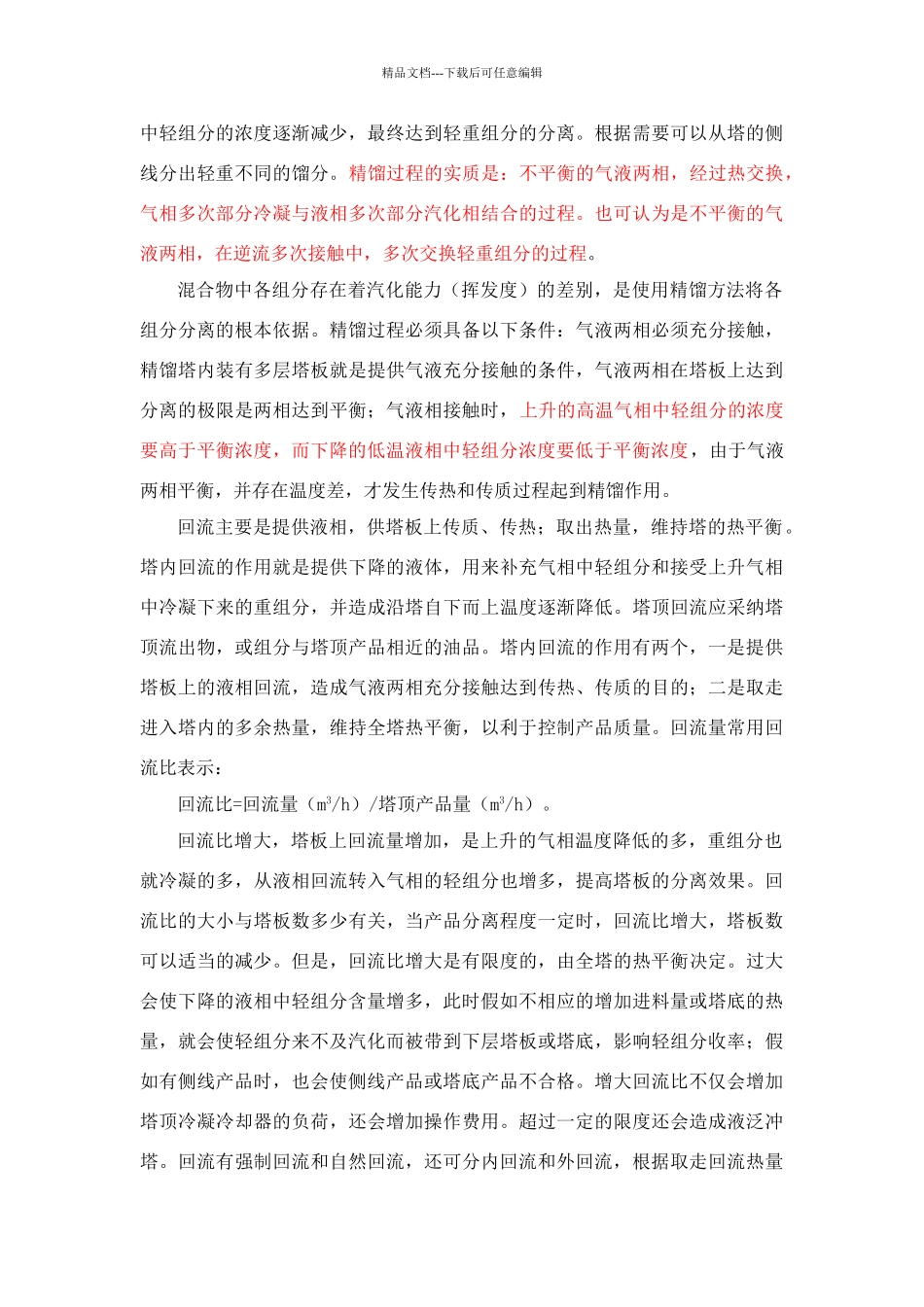 分馏系统基础知识_第3页