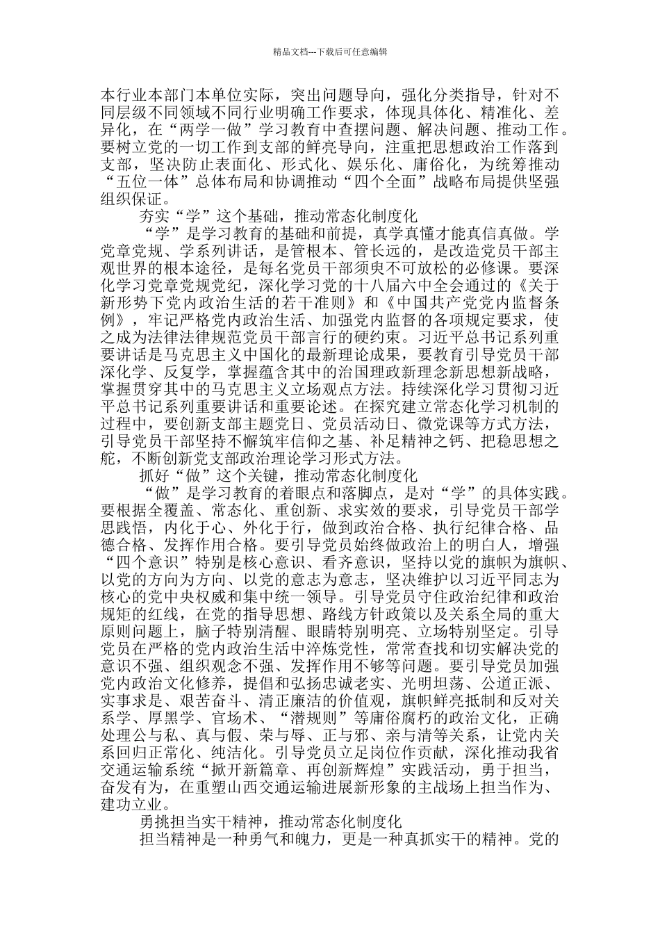 切实推进党支部“两学一做”学习教育常态化制度化_第2页