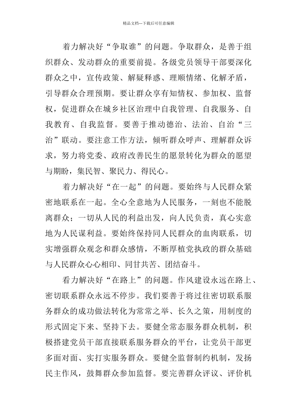 切实防范脱离群众的危险_第2页