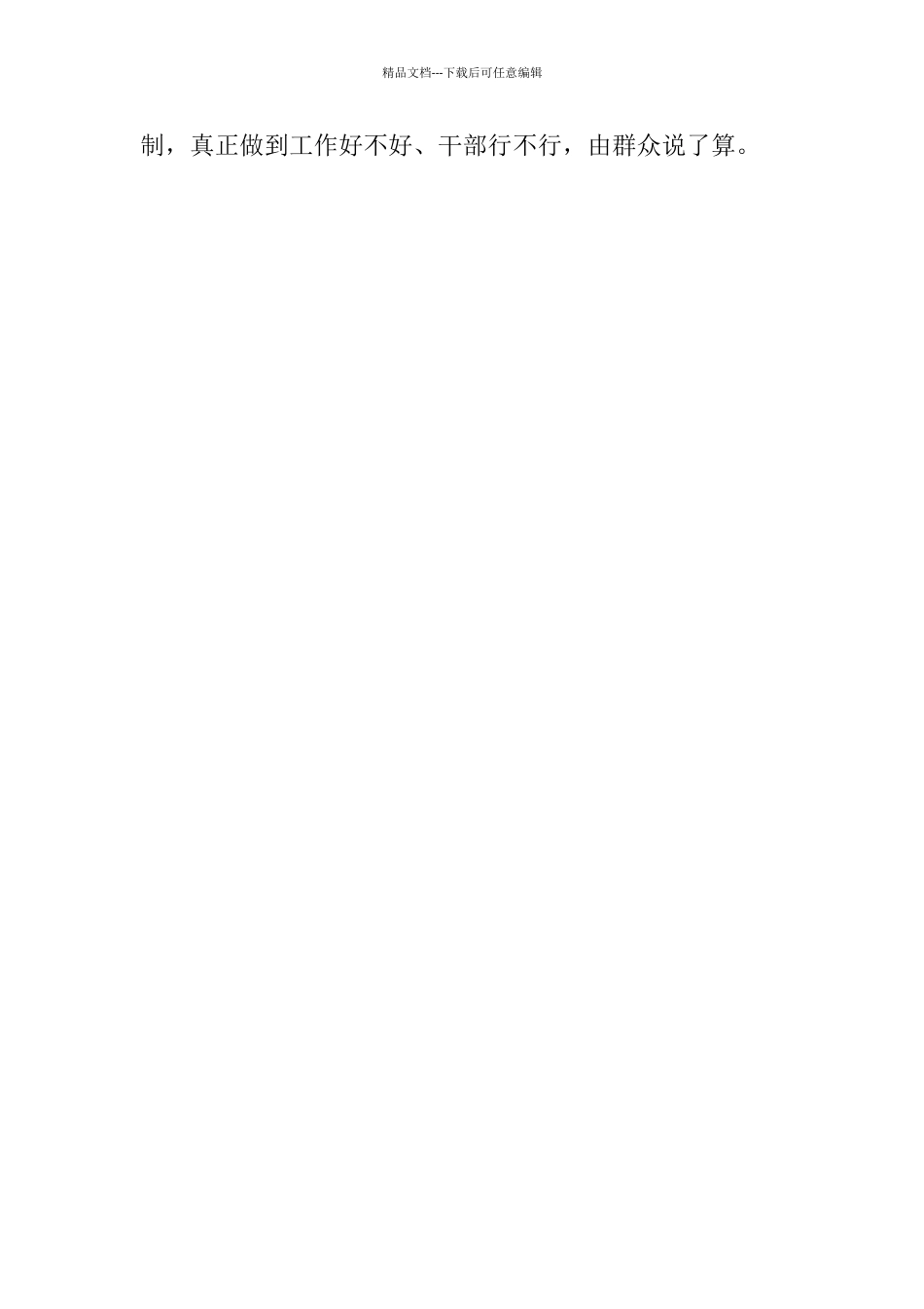 切实防范脱离群众的危险_第3页