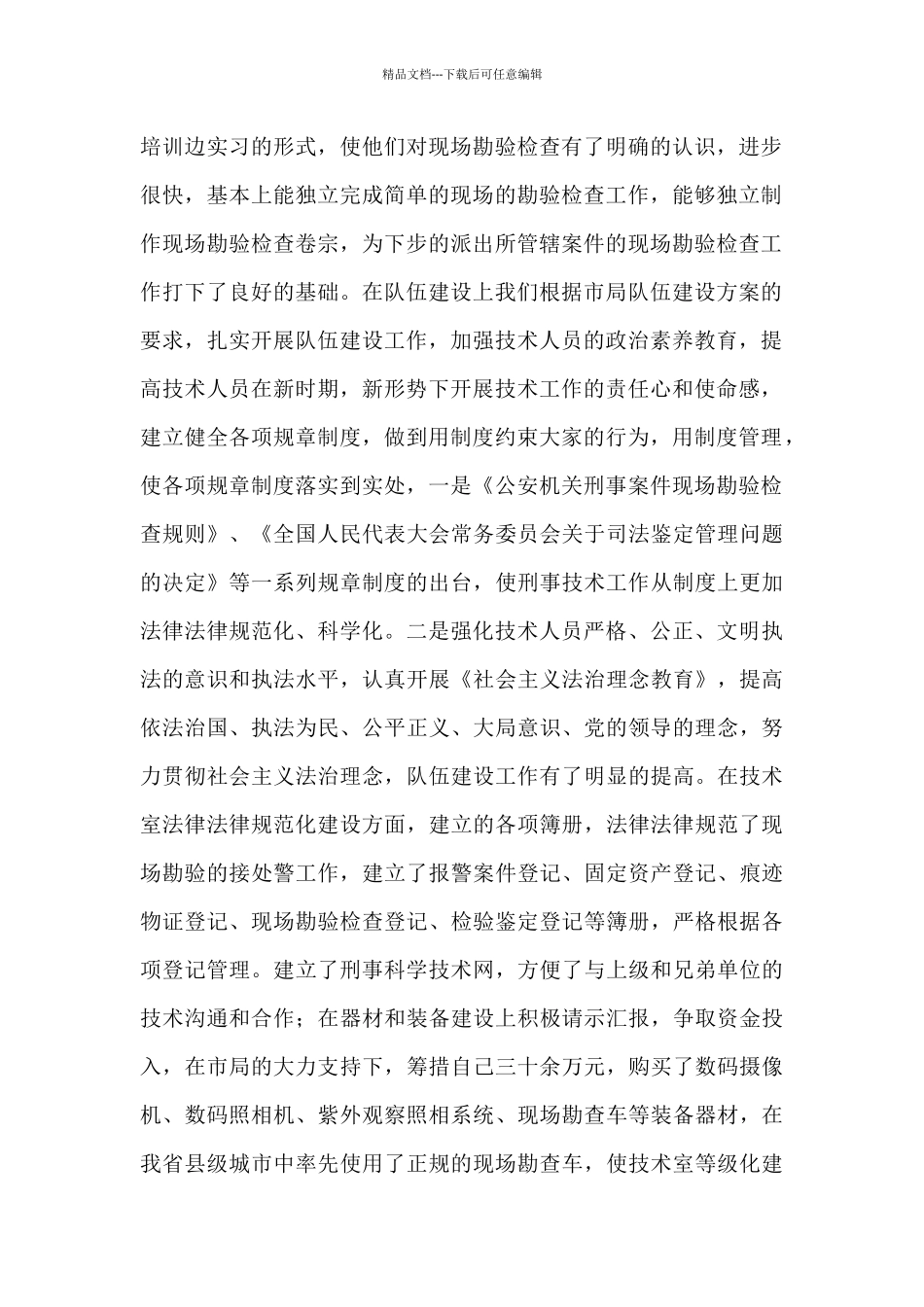 刑事技术工作总结范文二篇_第2页