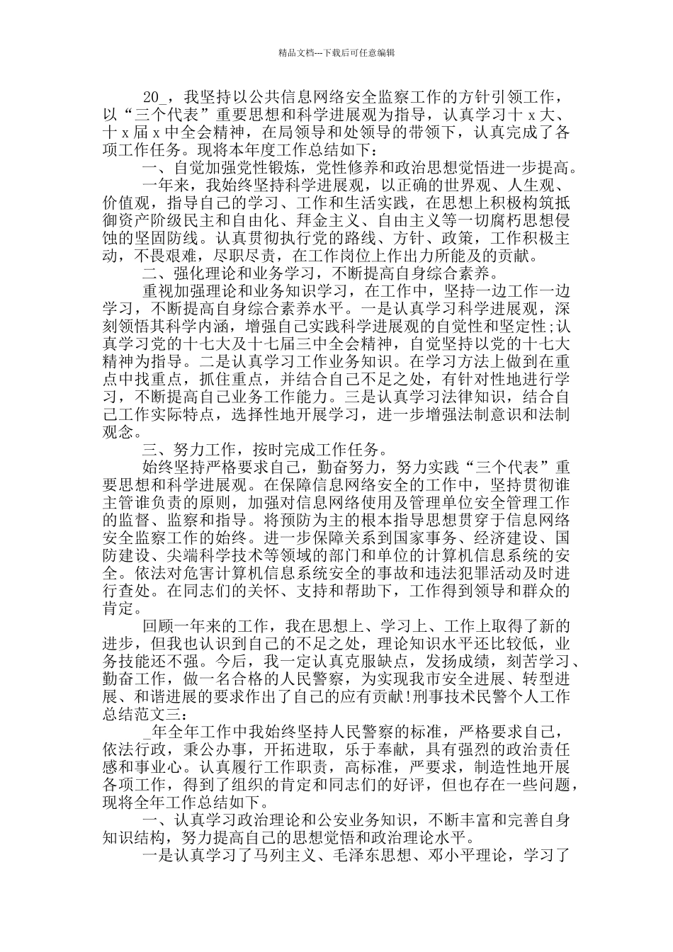 刑事技术民警个人工作总结_第2页