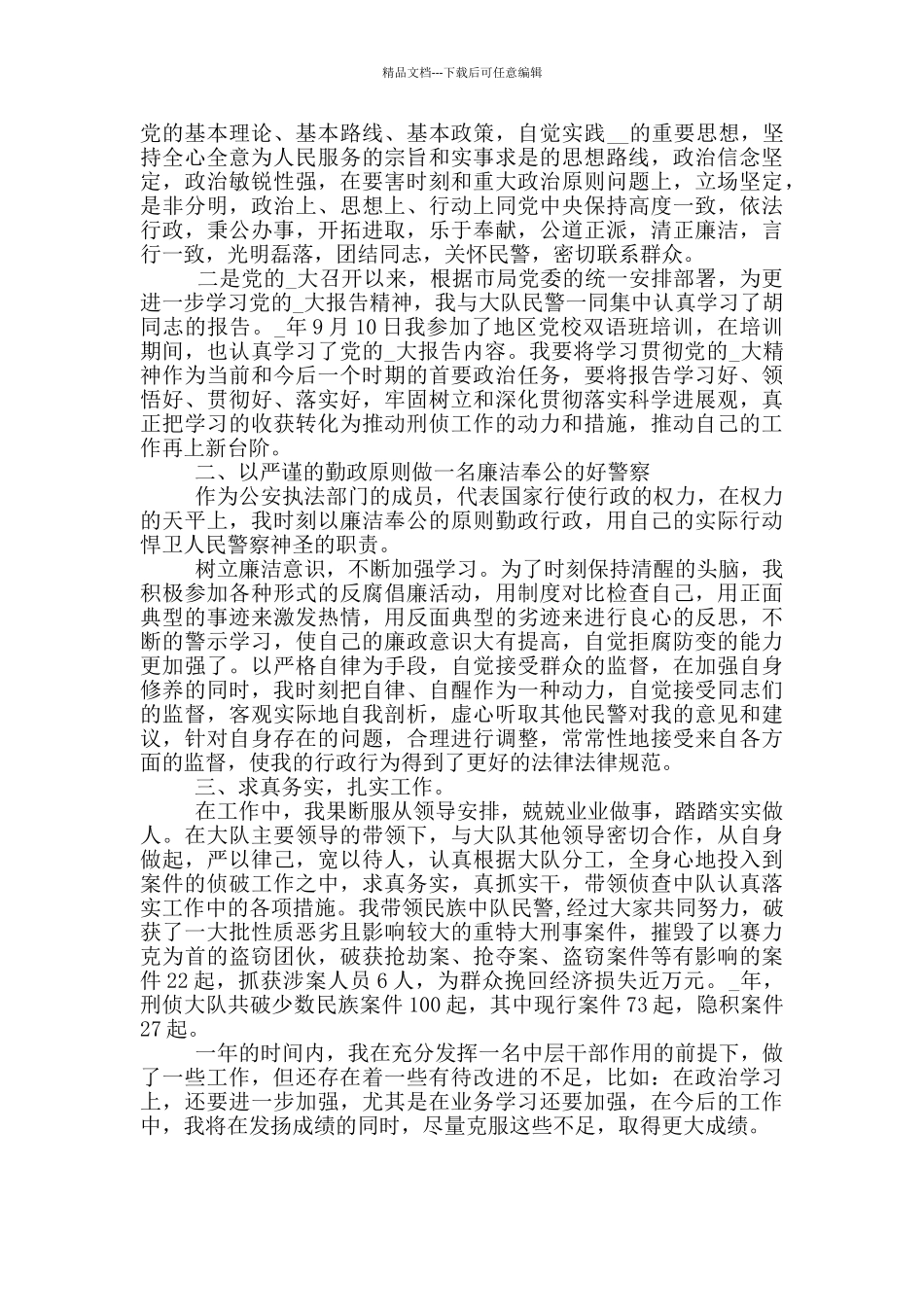 刑事技术民警个人工作总结_第3页