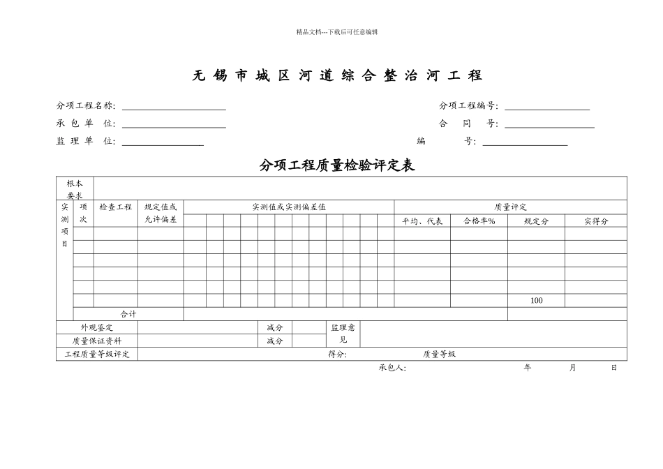 分项工程评定表_第1页