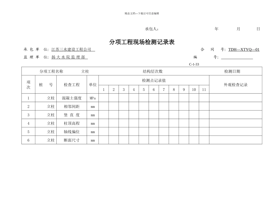 分项工程评定表_第3页