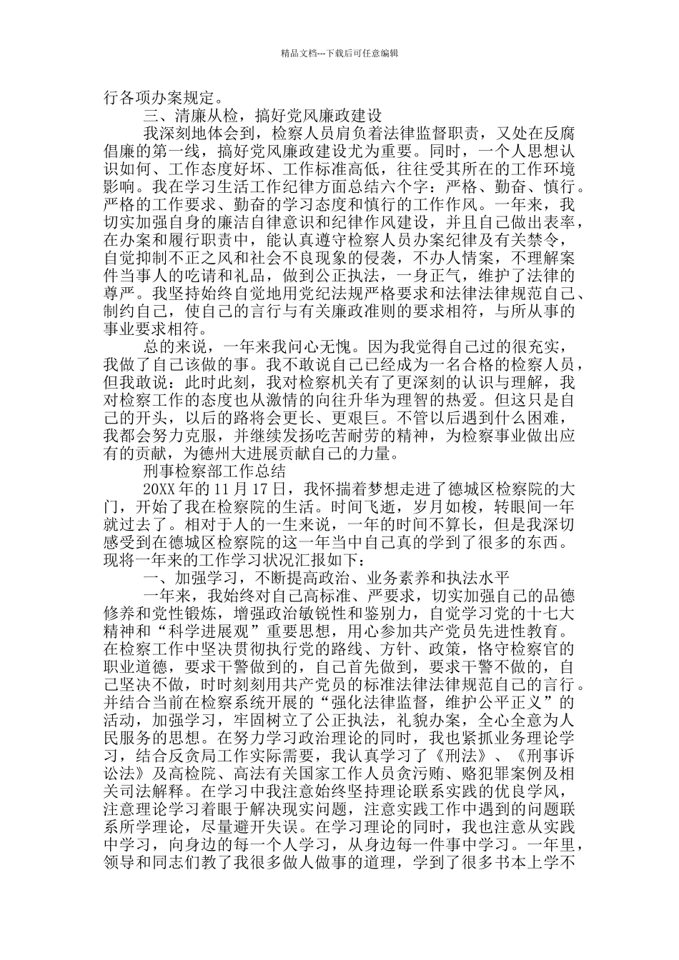 刑事检察部工作总结_第2页