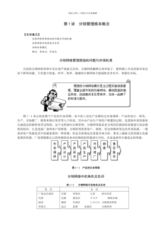 分销网络管理面临的问题与市场机遇