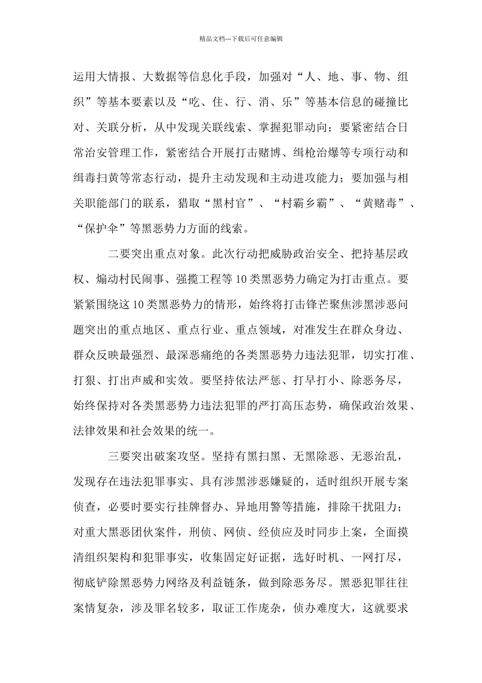 刑侦大队长扫黑除恶表态发言_第2页