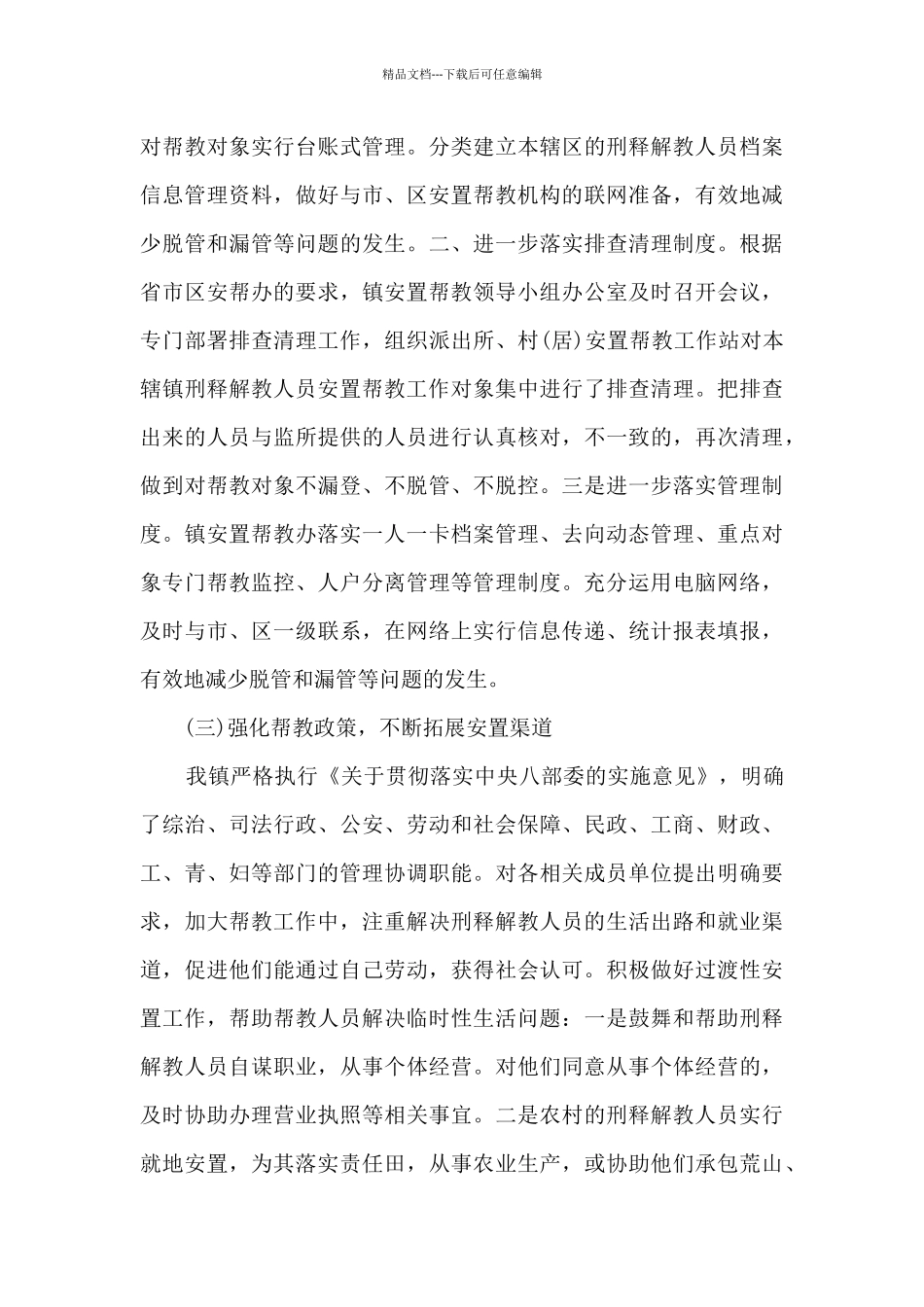 刑释人员安置帮教工作总结_第3页