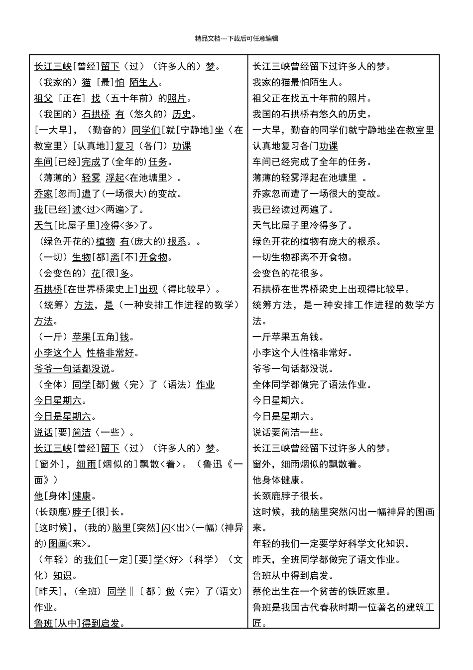 划分句子成分习题_第1页
