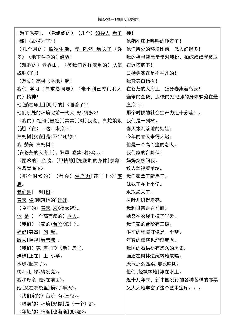 划分句子成分习题_第3页