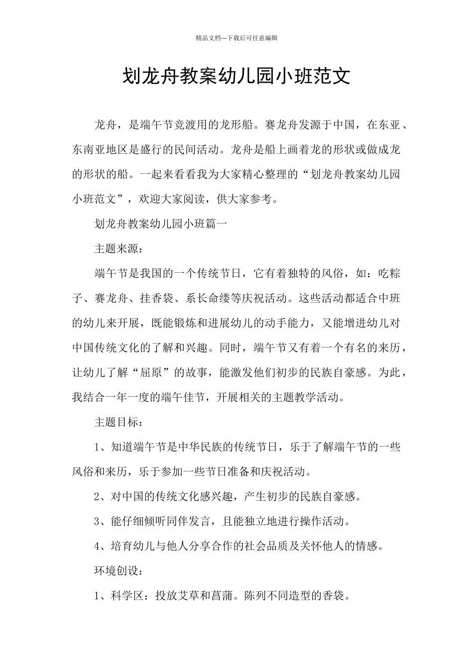 划龙舟教案幼儿园小班范文_第1页