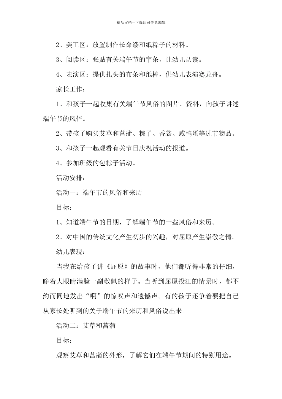 划龙舟教案幼儿园小班范文_第2页