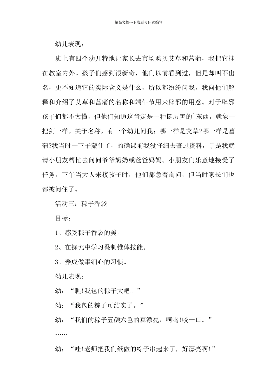 划龙舟教案幼儿园小班范文_第3页