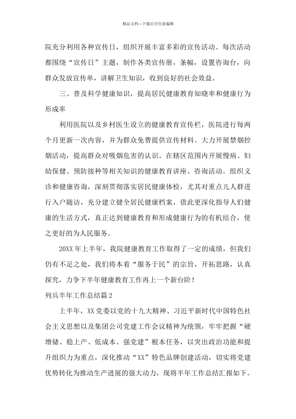 列兵半年工作总结_第2页