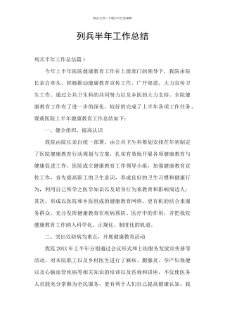 列兵半年工作总结