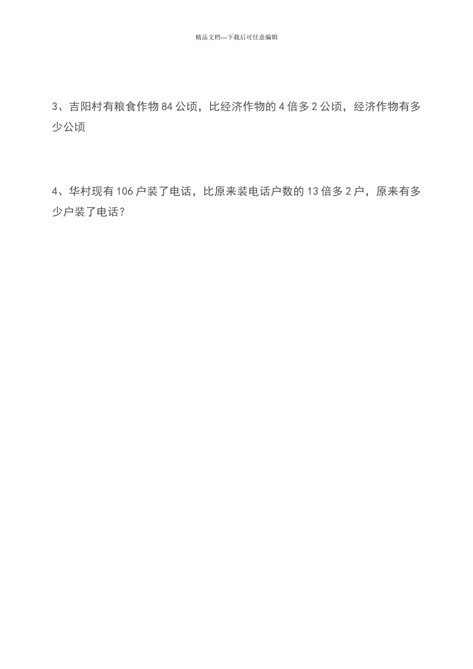 列方程求比一个数的几倍多几或少几的练习题_第2页