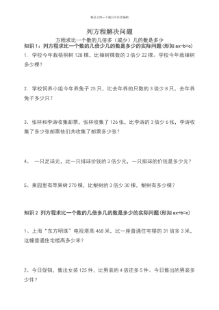 列方程求比一个数的几倍多几或少几的练习题