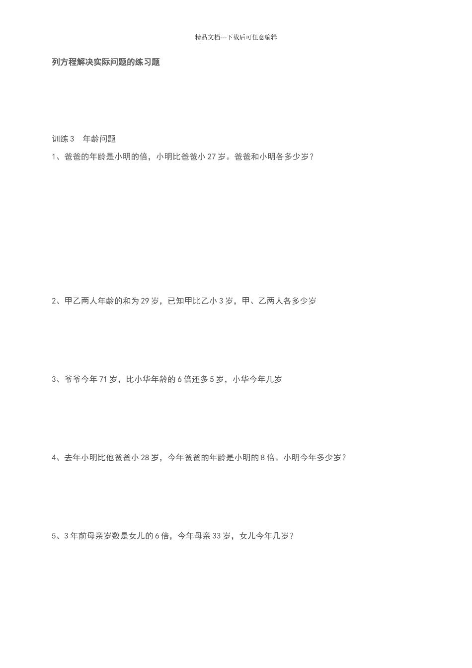 列方程解决实际问题的练习题_第1页