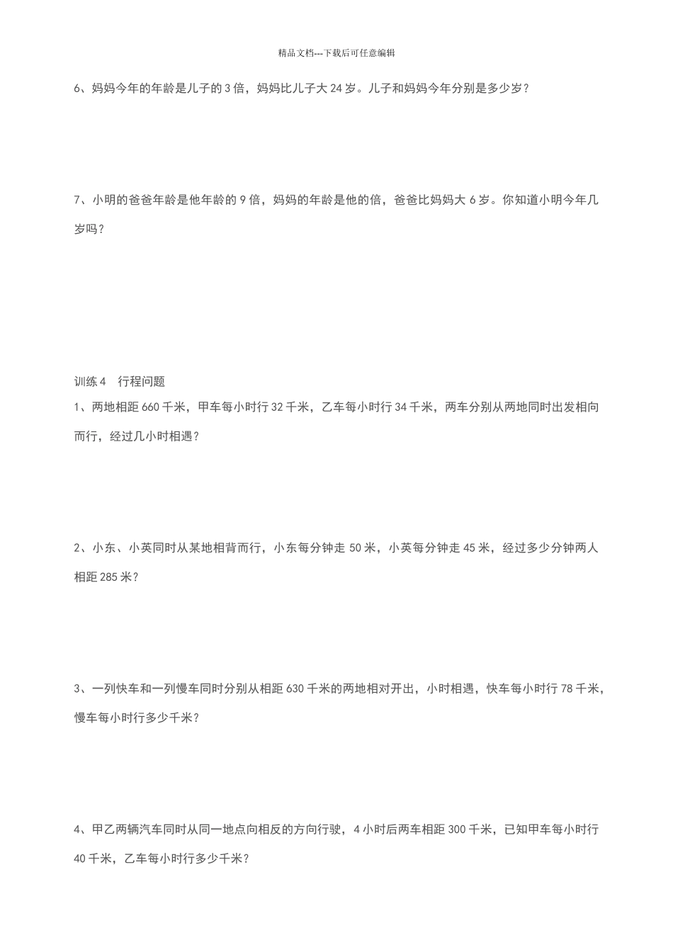 列方程解决实际问题的练习题_第2页