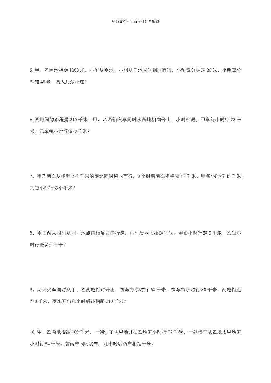 列方程解决实际问题的练习题_第3页