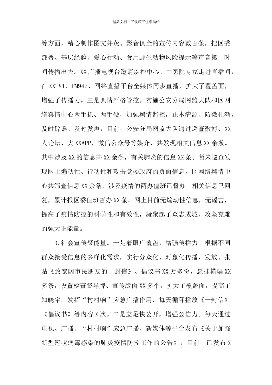 列车疫情防控工作总结_第2页