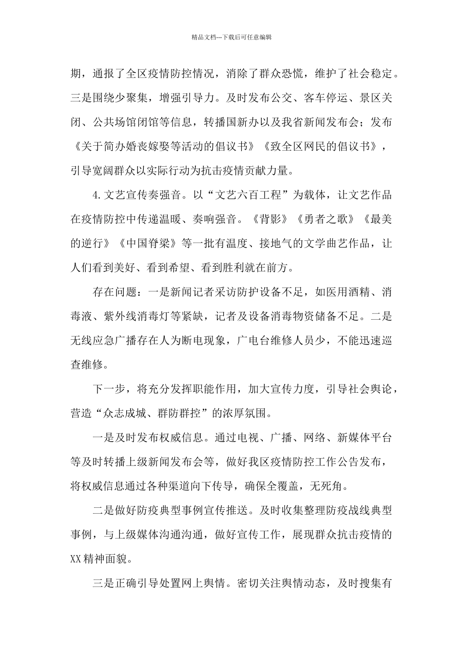 列车疫情防控工作总结_第3页