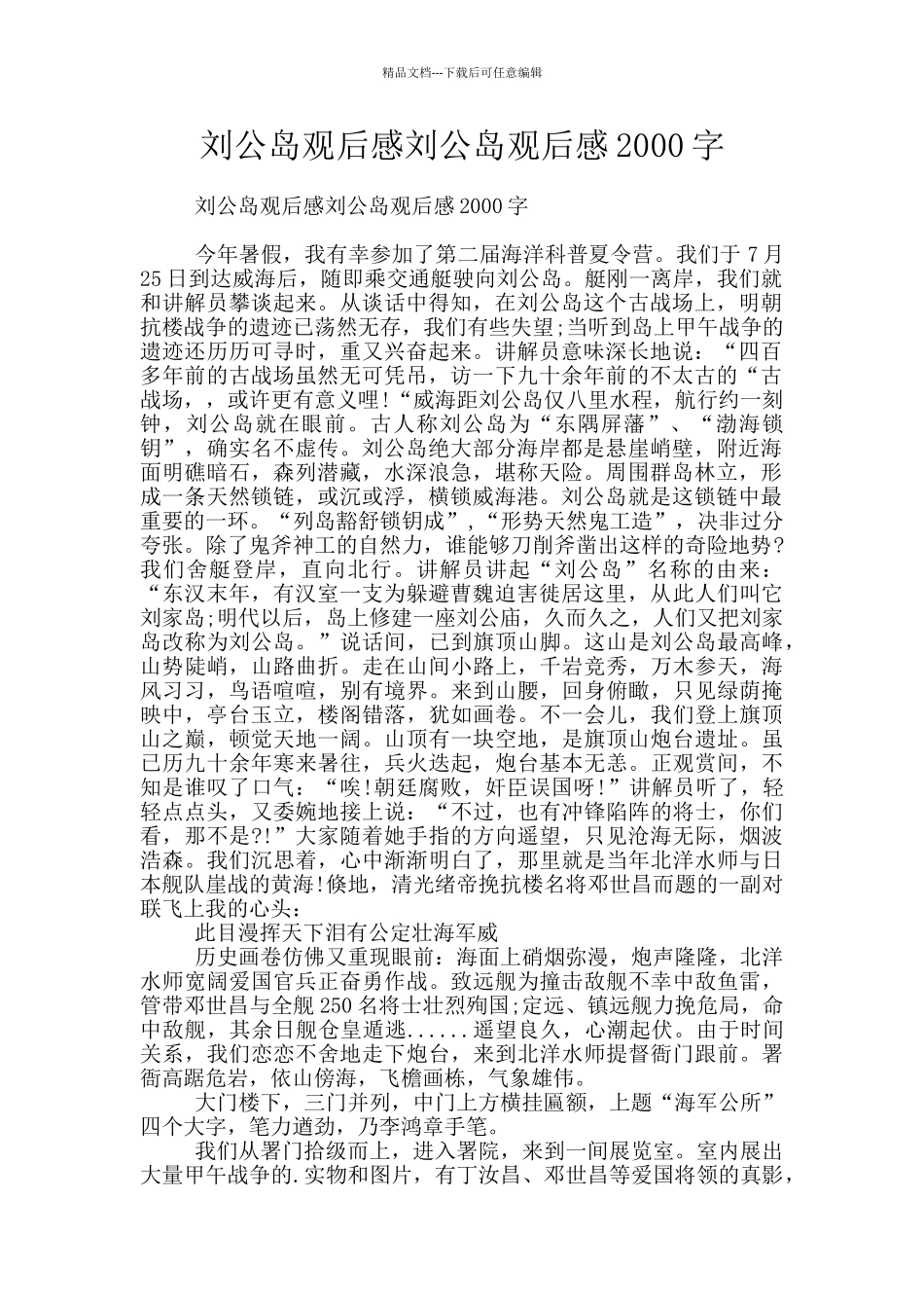 刘公岛观后感刘公岛观后感2000字_第1页