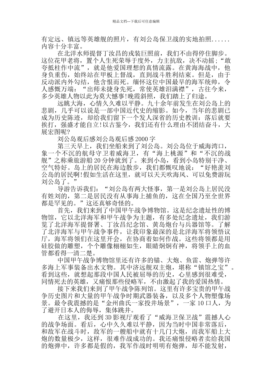 刘公岛观后感刘公岛观后感2000字_第2页