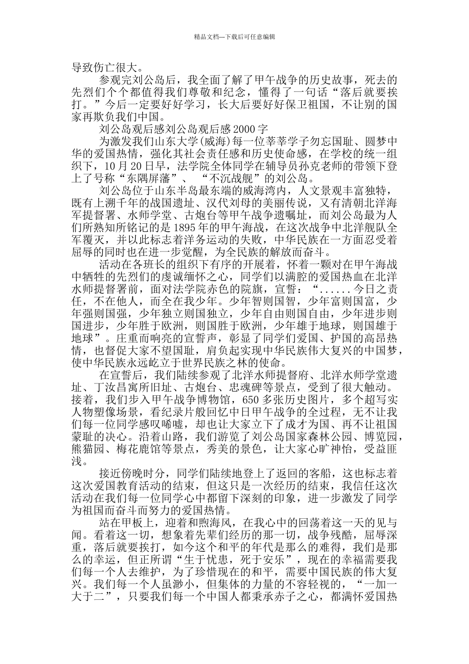 刘公岛观后感刘公岛观后感2000字_第3页