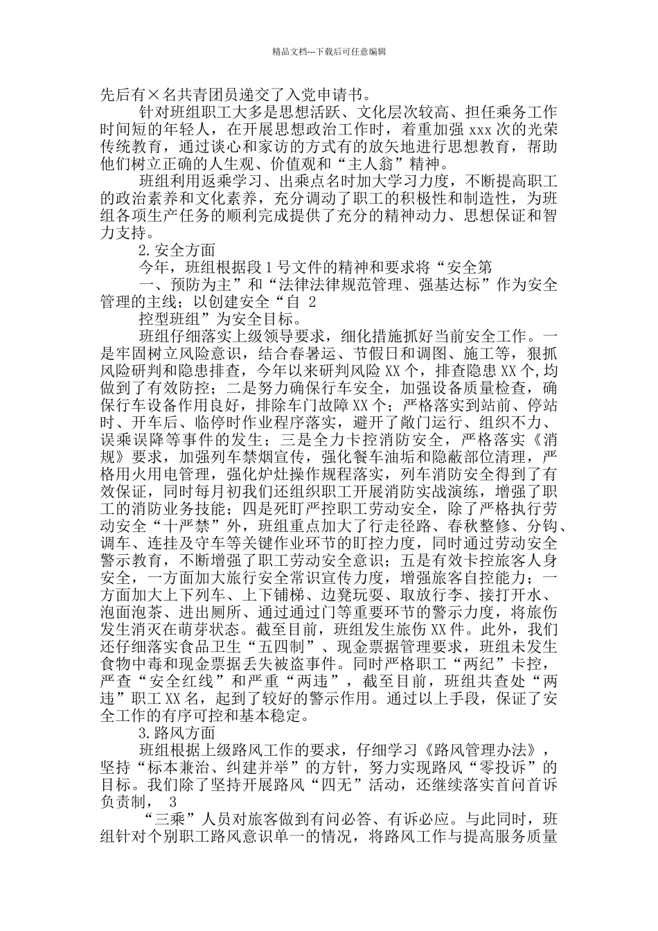 列车长工作汇报_第2页