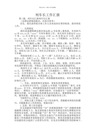 列车长工作汇报