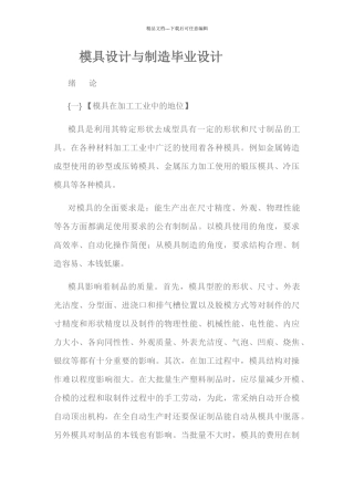 刘欢欢模具设计与制造毕业论文