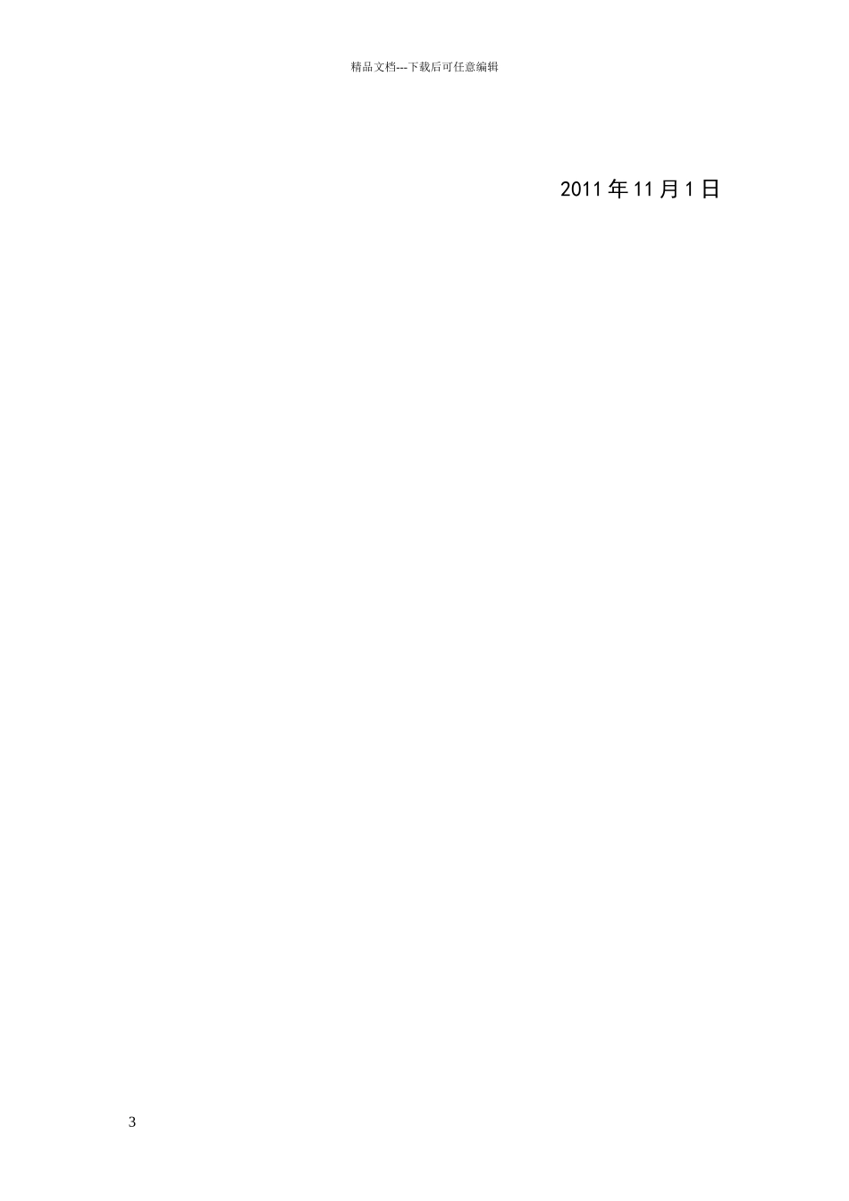 刘店小学疫情时期请假制度_第3页