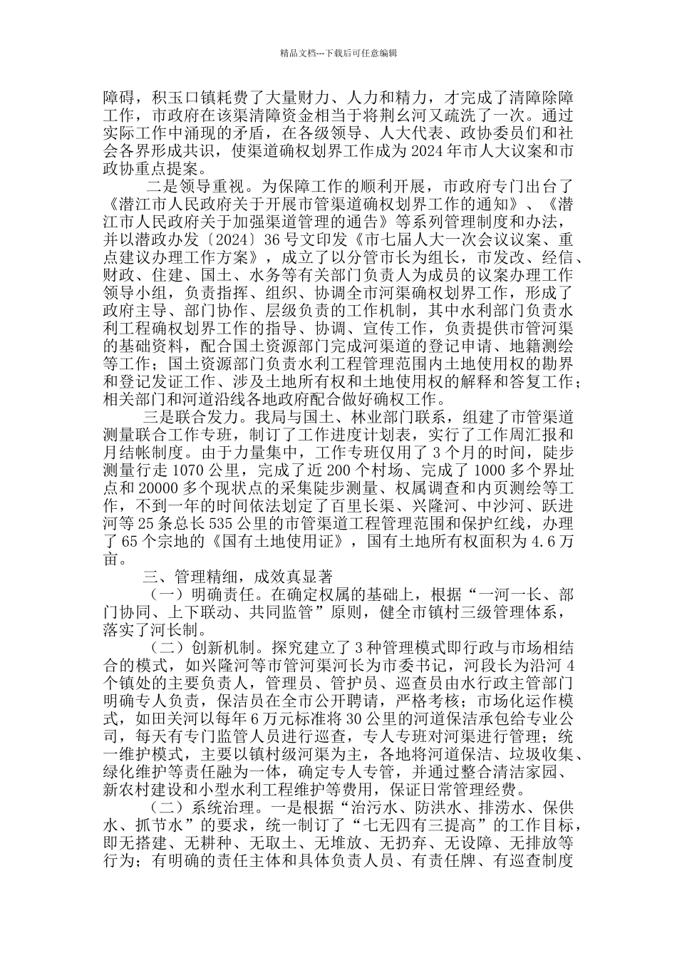 划界工作汇报_第2页