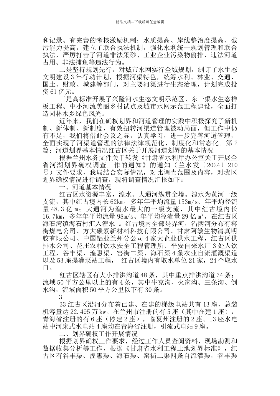 划界工作汇报_第3页