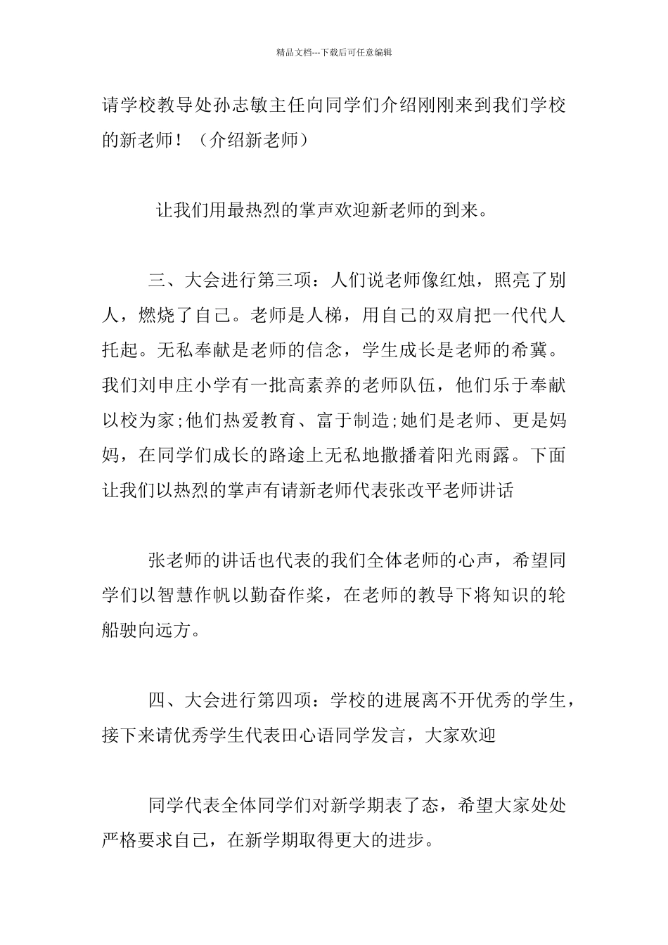 刘申庄小学2024秋季开学典礼主持词_第2页