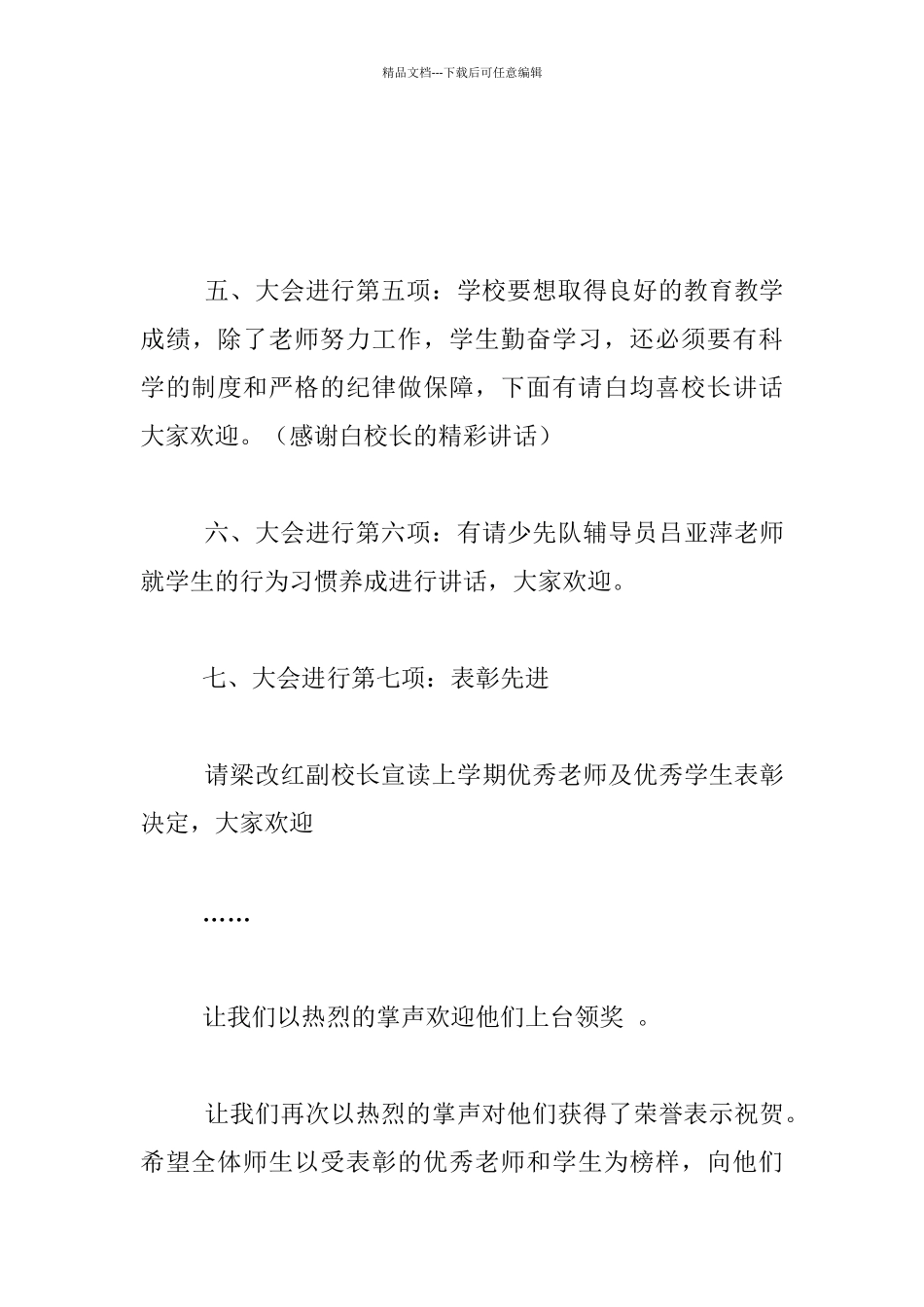 刘申庄小学2024秋季开学典礼主持词_第3页