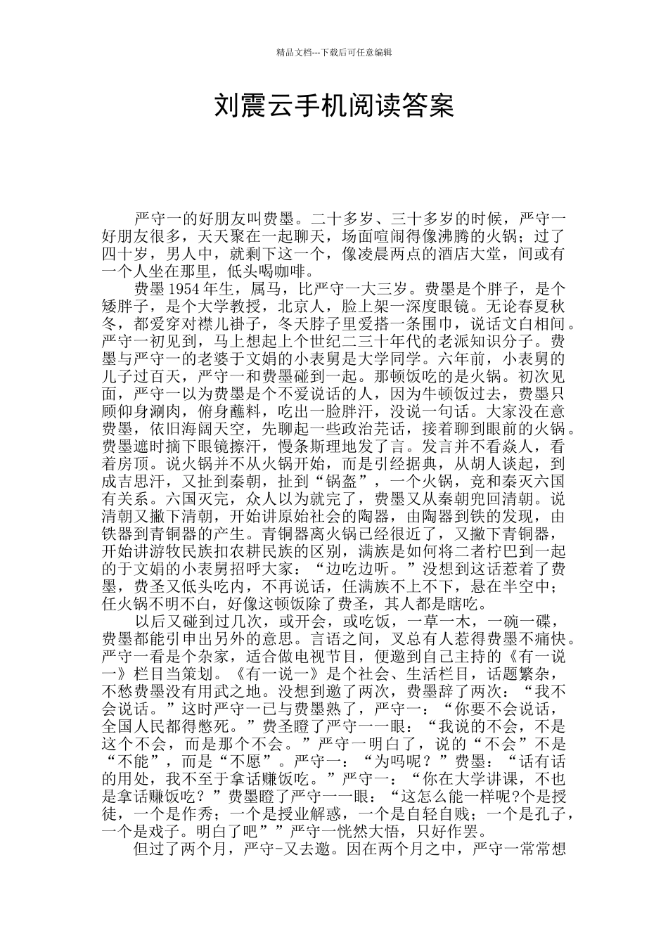 刘震云手机阅读答案_第1页