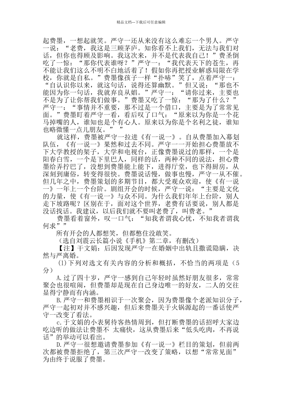 刘震云手机阅读答案_第2页