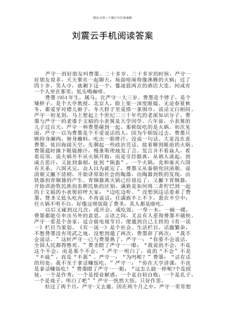 刘震云手机阅读答案